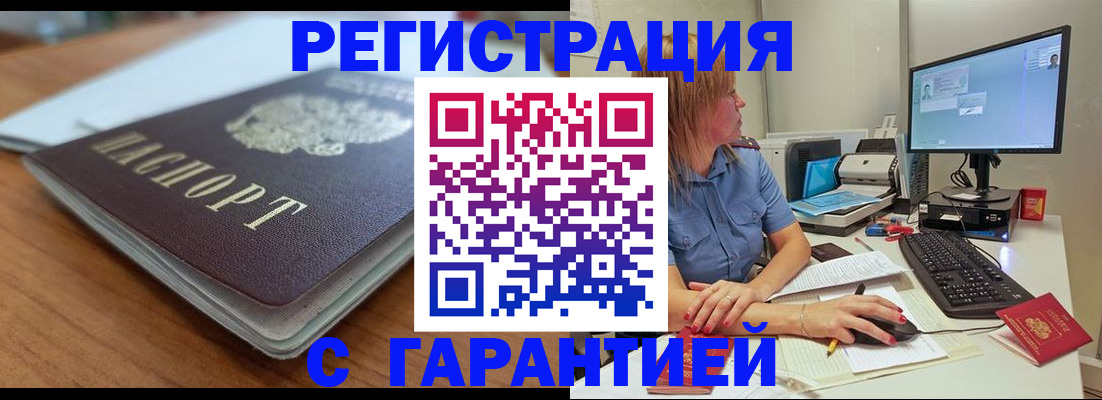 временная регистрация купить в Шуе