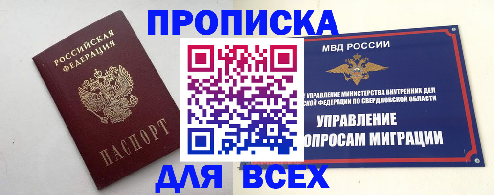 прописка 2025 в Шуе