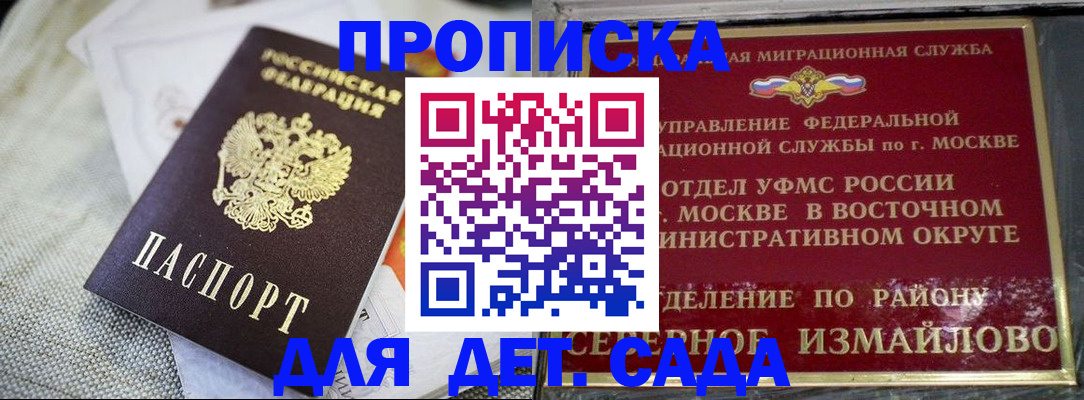 купить прописку в Шуе