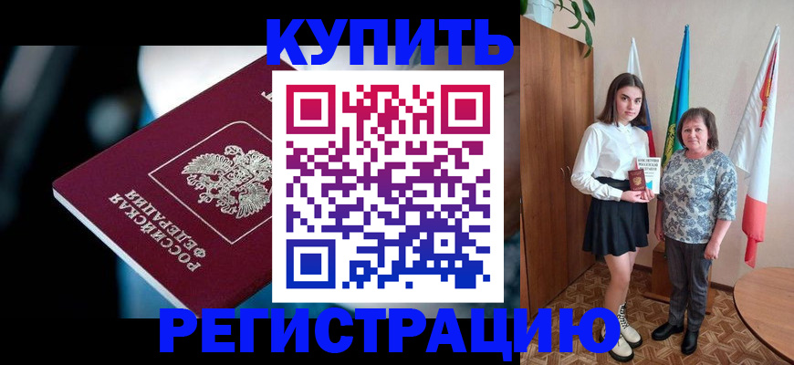 временная регистрация для всех в Шуе