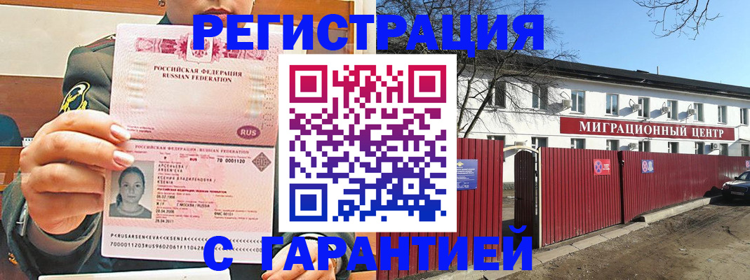 временная регистрация недорого в Шуе